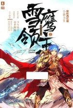 雪鹰领主 1