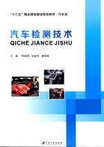 汽车检测技术