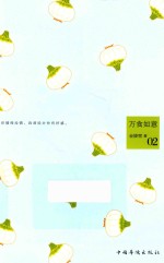 万食如意 2