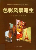 色彩风景写生