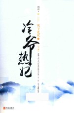 天下无双之冷爷热妃 上