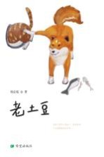 老土豆 6-12岁