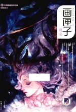 画匣子 晚安