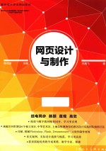 网页设计与制作