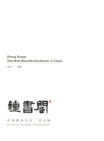 中国最美书店 钟书阁
