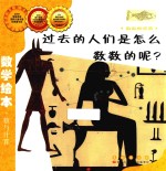 过去的人们是怎么数数的呢?
