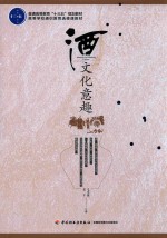 酒文化意趣