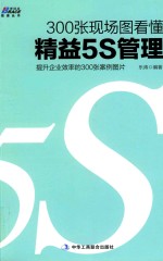300张现场图看懂精益5S管理 提升企业效率的300张案例图片