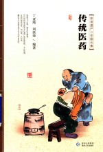 传统医药