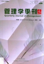CSSCI来源集刊 管理学季刊 2017.02
