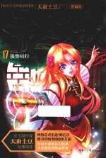 斗破苍穹 17 强势回归 精编版