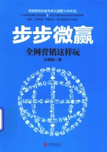 步步微赢 全网营销这样玩