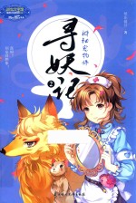 寻妖记 2 神秘宠物师