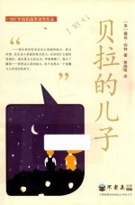 贝拉的儿子