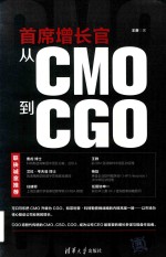 首席增长官  从CMO到CGO