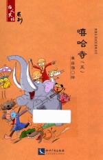 嘻哈寺 5