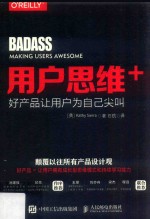 用户思维+ 好产品让用户为自己尖叫