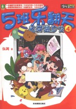 5班乐翻天 光荣进步生 4