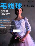 毛线球 22 永恒的白线蕾丝