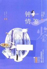 一鉴钟情