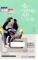 有点甜西柚 3 嘘,你刚好在我心上