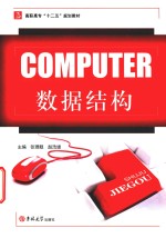 数据结构