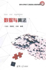 数据与算法