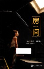房间 2017年新版