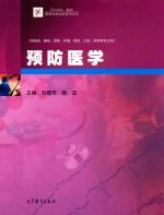 预防医学