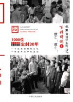 百姓讲述 1 救亡!救亡!