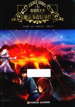 魔法书奇异事件 5 莉莉特之子 9-14岁
