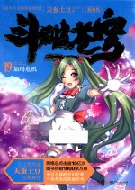 斗破苍穹 19 加玛危机 精编版