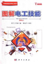 图解 电工技能