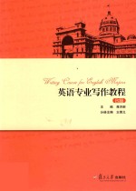 英语专业写作教程 B篇