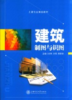 建筑制图与识图