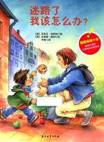 迷路了我该怎么办?