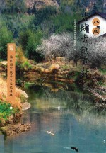 福建国家级历史文化名镇
