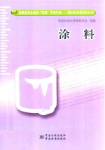 涂料