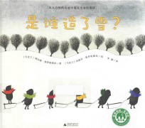 是谁造了雪? 8-14岁