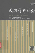 晟典律师评论 总第8期 2016.12