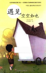 遇见空空如也