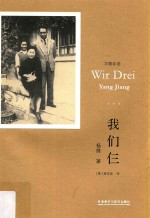 我们仨 汉德双语