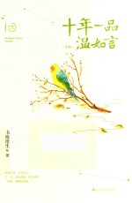 十年一品温如言 中 完美珍藏版