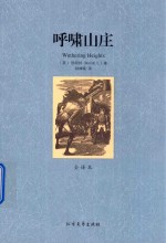 呼啸山庄