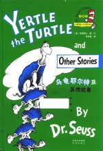 苏斯博士双语经典 第3级 乌龟耶尔特及其他故事