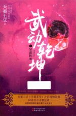 武动乾坤 9 宗派传承