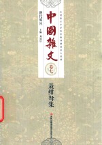 中国杂文 现代部分 卷7 聂绀弩集