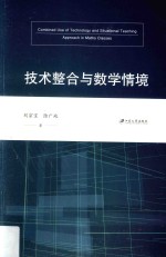 技术整合与数学情境