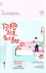 你抱起来有点甜