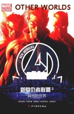 新复仇者联盟 3 其他的世界